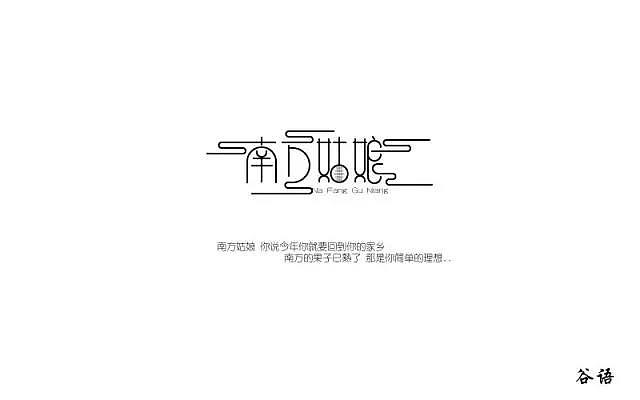 字体帮第430篇