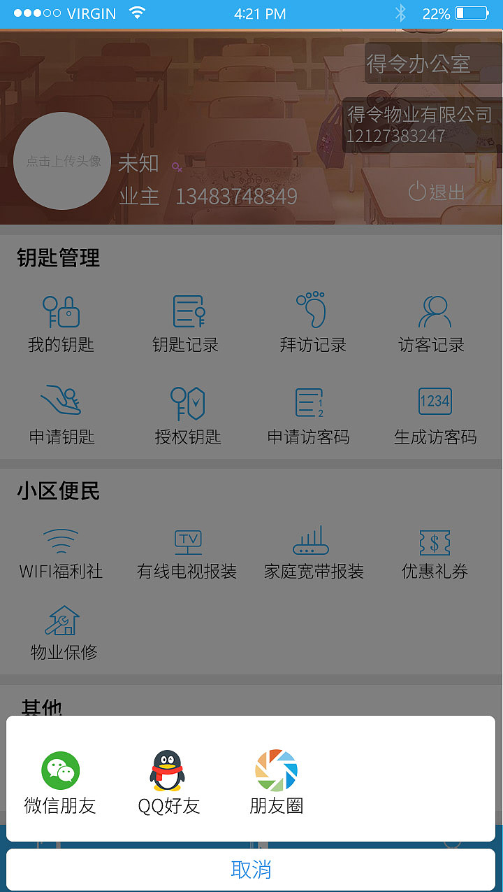 得令APP1.0