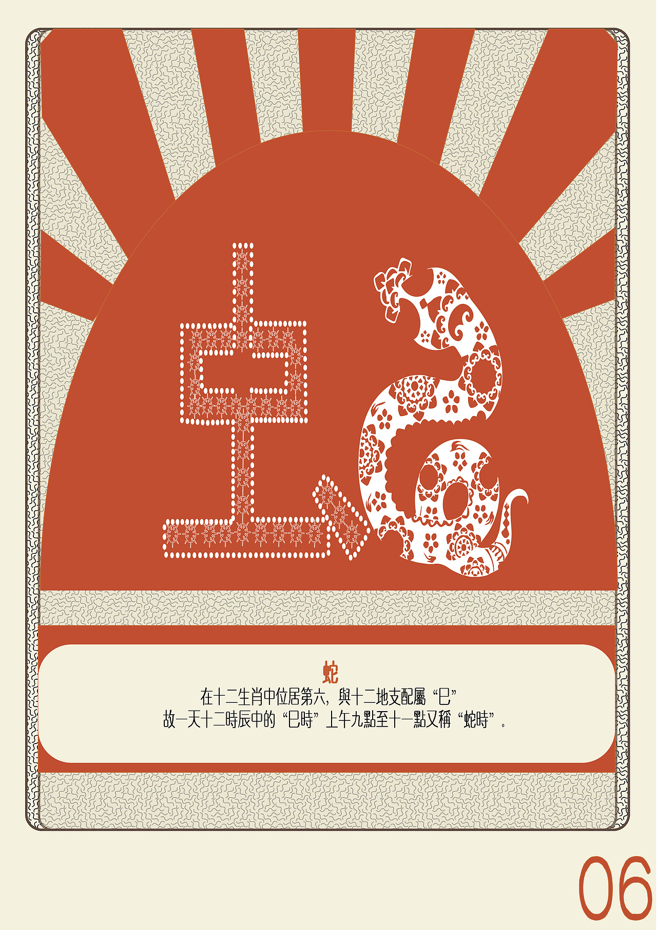 十二生肖字体设计