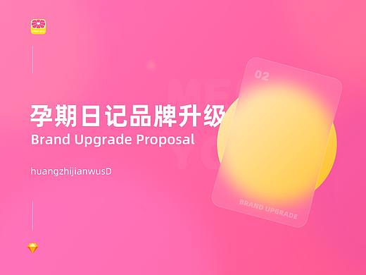 品牌升级 | 孕期日记工具