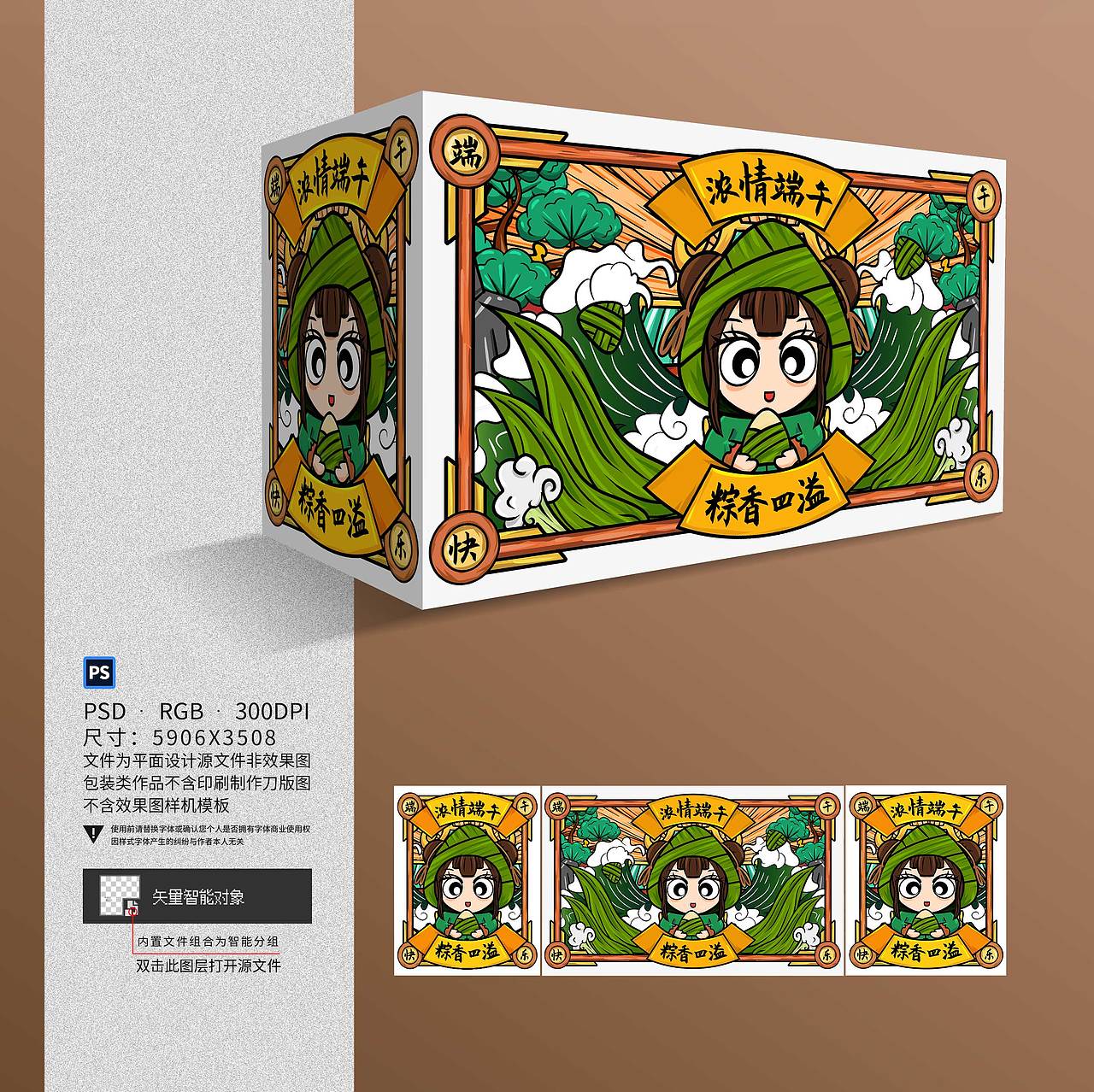 端午节卡通海报包装设计