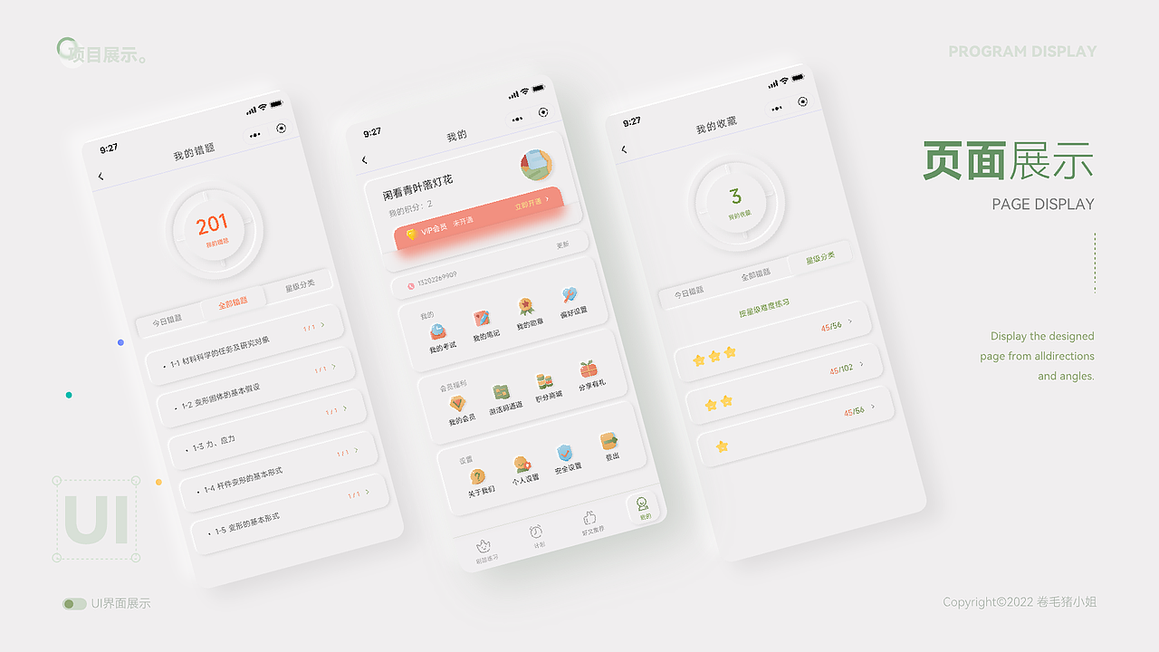 刷题小程序页面重设计2-新拟态风格（图ZMjk1NzQ3Njky） - APP界面 - 站酷设计师卷毛猪小姐原创素材 - 站酷ZCOOL