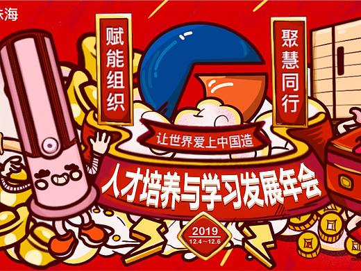 格力人才培养年会海报