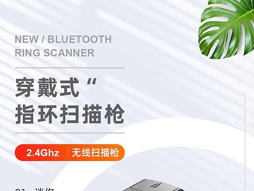 穿戴式 迷你指环扫描枪