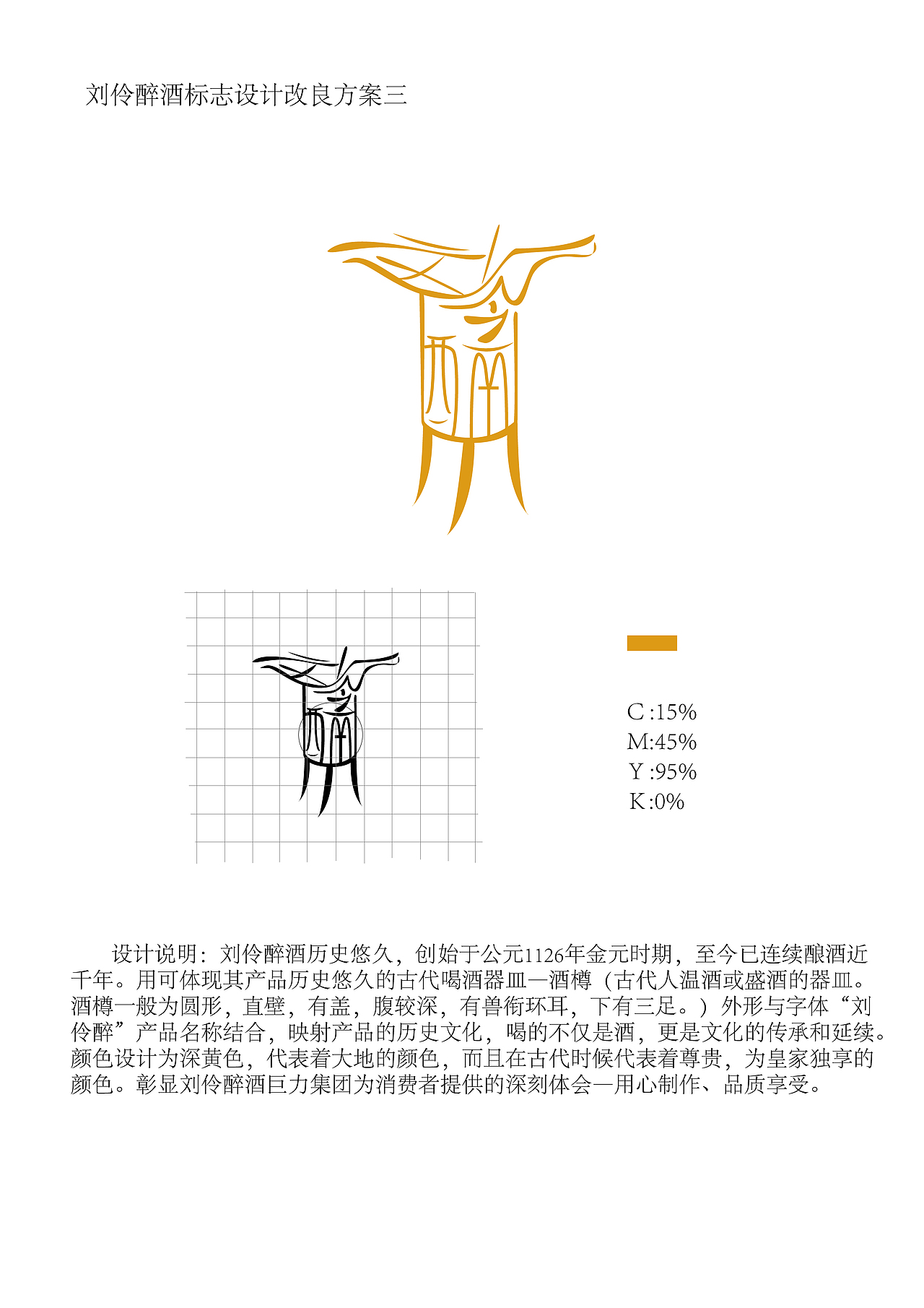 刘伶醉 标志改良|平面|logo|ma哒哒_原创作品-站酷zcool