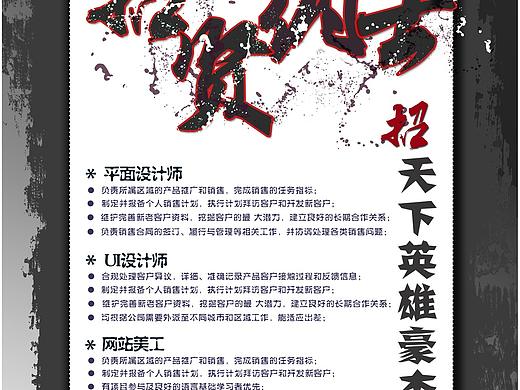 招聘海報(bào)（個(gè)人主頁-ZMjkzODIxNDg=） - 海報(bào) - 站酷設(shè)計(jì)師青木bz原創(chuàng)素材 - 站酷ZCOOL