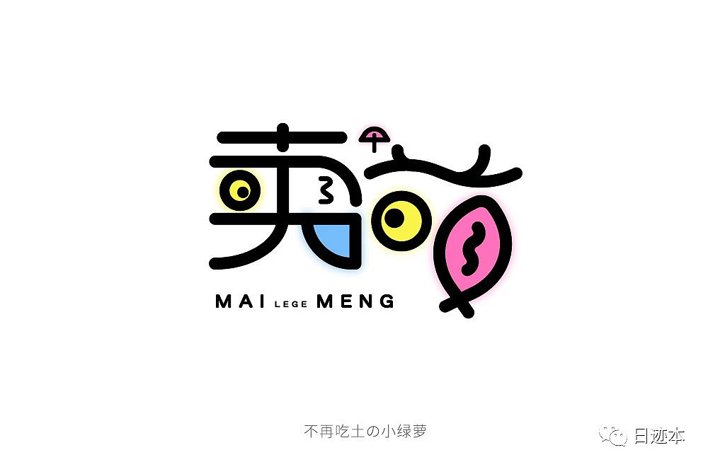 字体设计练习（图ZMTI4MjY4NDI4） - 字体/字形 - 站酷设计师garfield1215原创素材 - 站酷ZCOOL