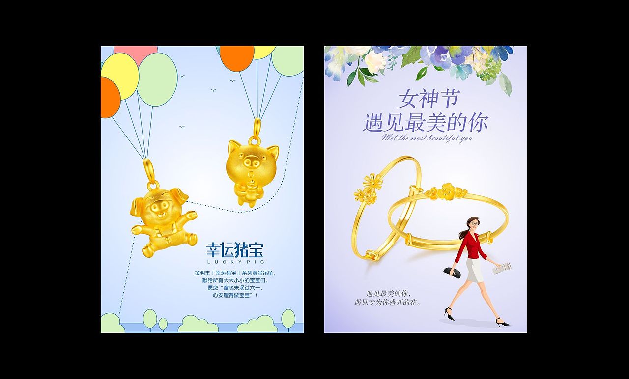 珠宝首饰海报设计