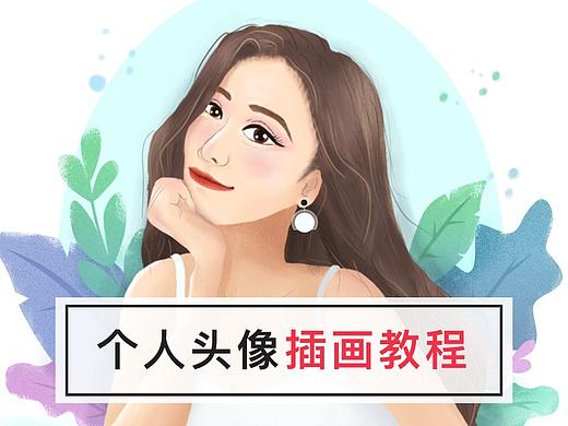 教程 | 手把手教你画自己的专属头像