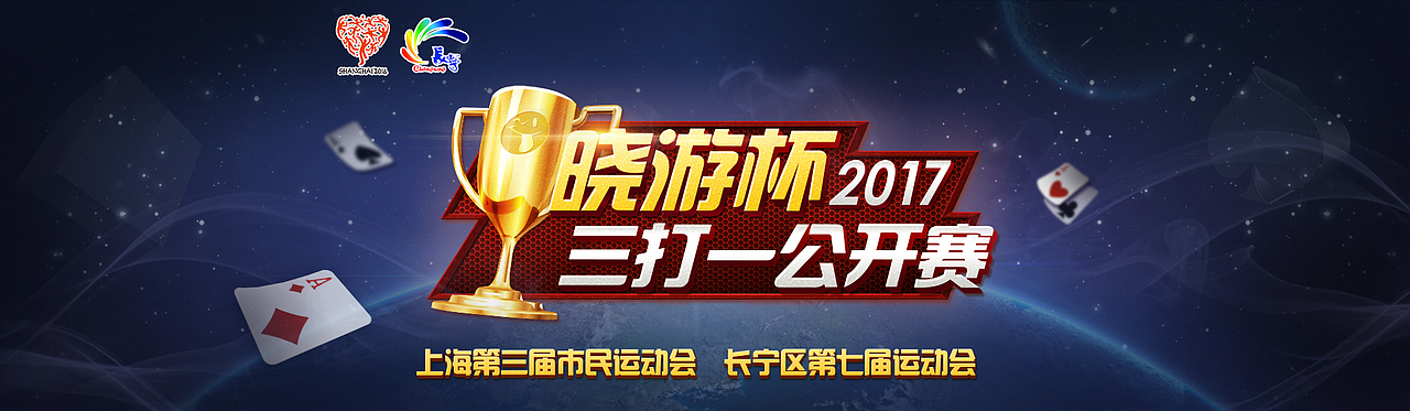 棋牌扑克游戏 赛事 banner宣传 网页广告图