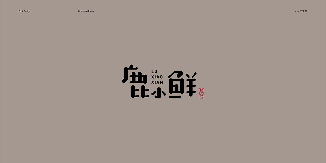 2020-字体设计小结