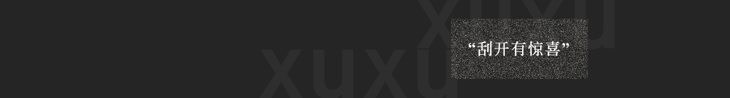 郭嘘嘘同学的个人主页（封面预览） - 主页封面设置 - 站酷设计师郭嘘嘘同学原创素材 - 站酷ZCOOL