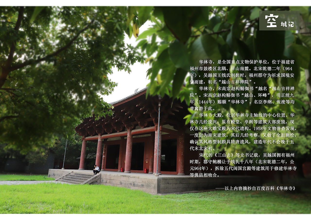 平面设计——记一次去到福州华林寺的经历