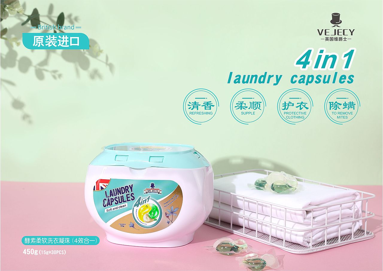 洗衣凝珠宣传海报