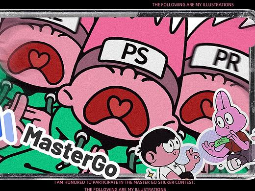 #Master Go情绪加工厂#甲方乙方