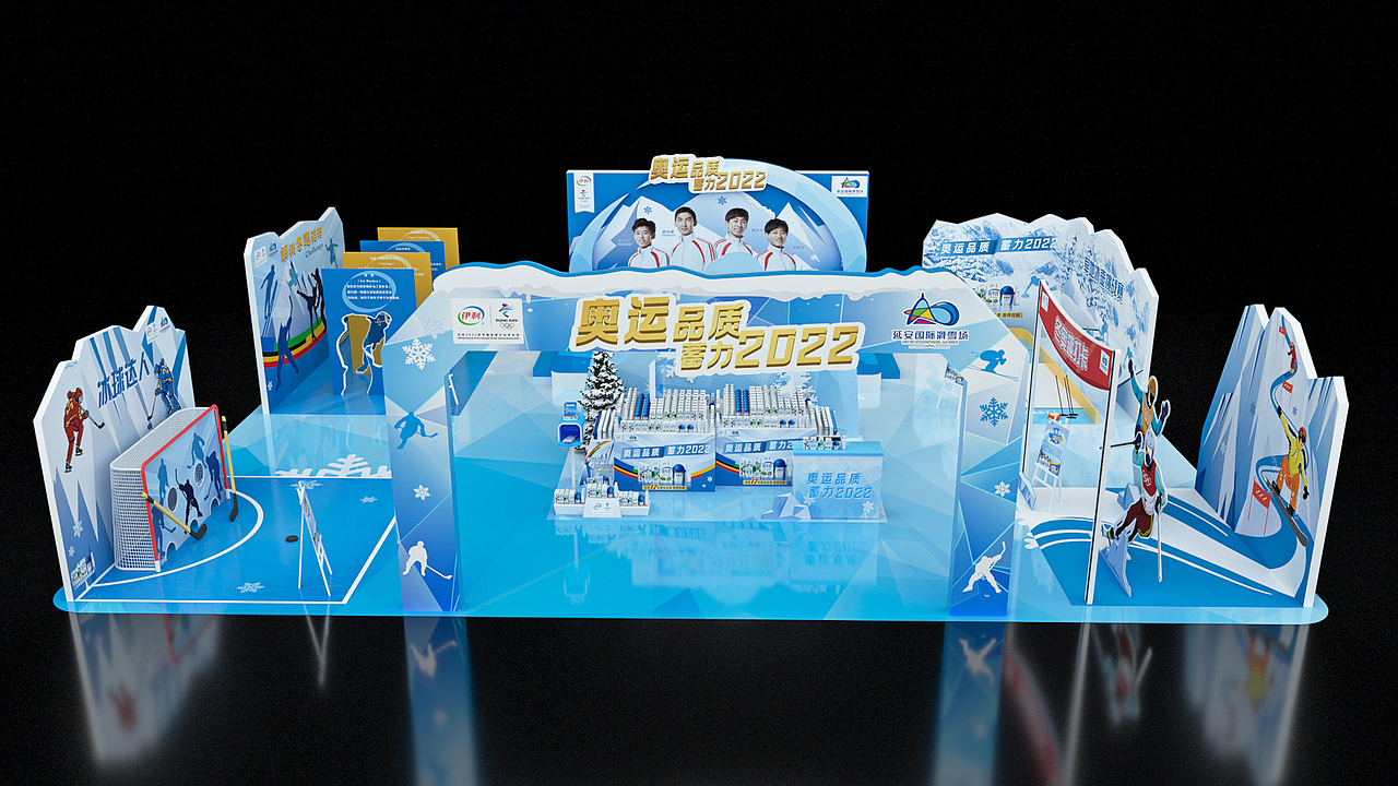 伊利延安冬奥“奥运品质，蓄力2022”迷你秀+路演（图ZMjg4MjUwODY4） - 其他三维 - 站酷设计师阿策设计原创素材 - 站酷ZCOOL