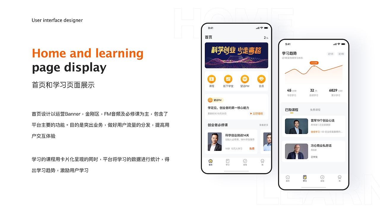 在线教育APP界面设计