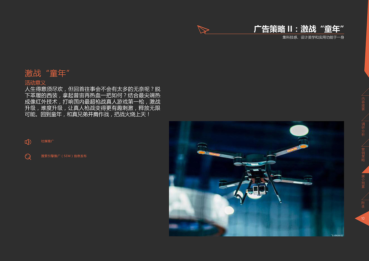 个人作业-“无人机”策划案（图ZNjM0MTI3ODA=） - PPT/Keynote - 站酷设计师嬴丶黄小贱原创素材 - 站酷ZCOOL
