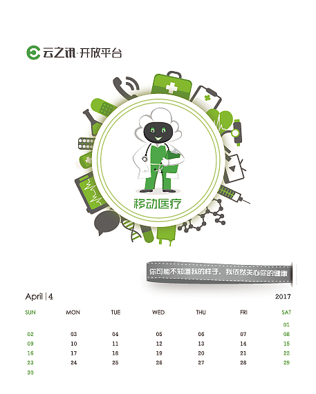 云之讯台历（图ZNjc5OTYwNzY=） - 品牌 - 站酷设计师hudan9070原创素材 - 站酷ZCOOL