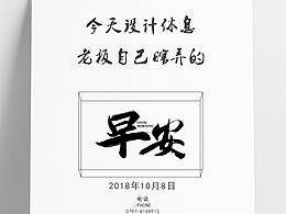 早安