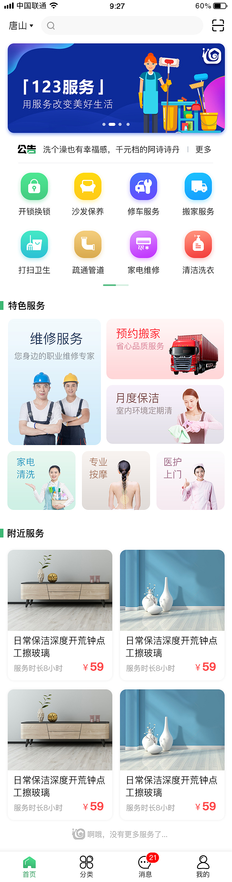 服务123（图ZMjI2MzA3NDQ0） - APP界面 - 站酷设计师zhuangxiuli原创素材 - 站酷ZCOOL