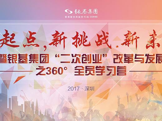 海报年会背景