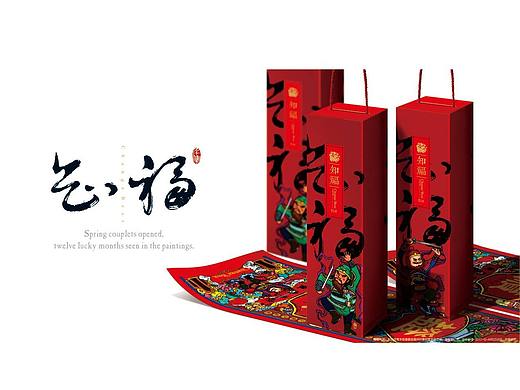 2018年最具个性的春联——《知福系列之十二福月》