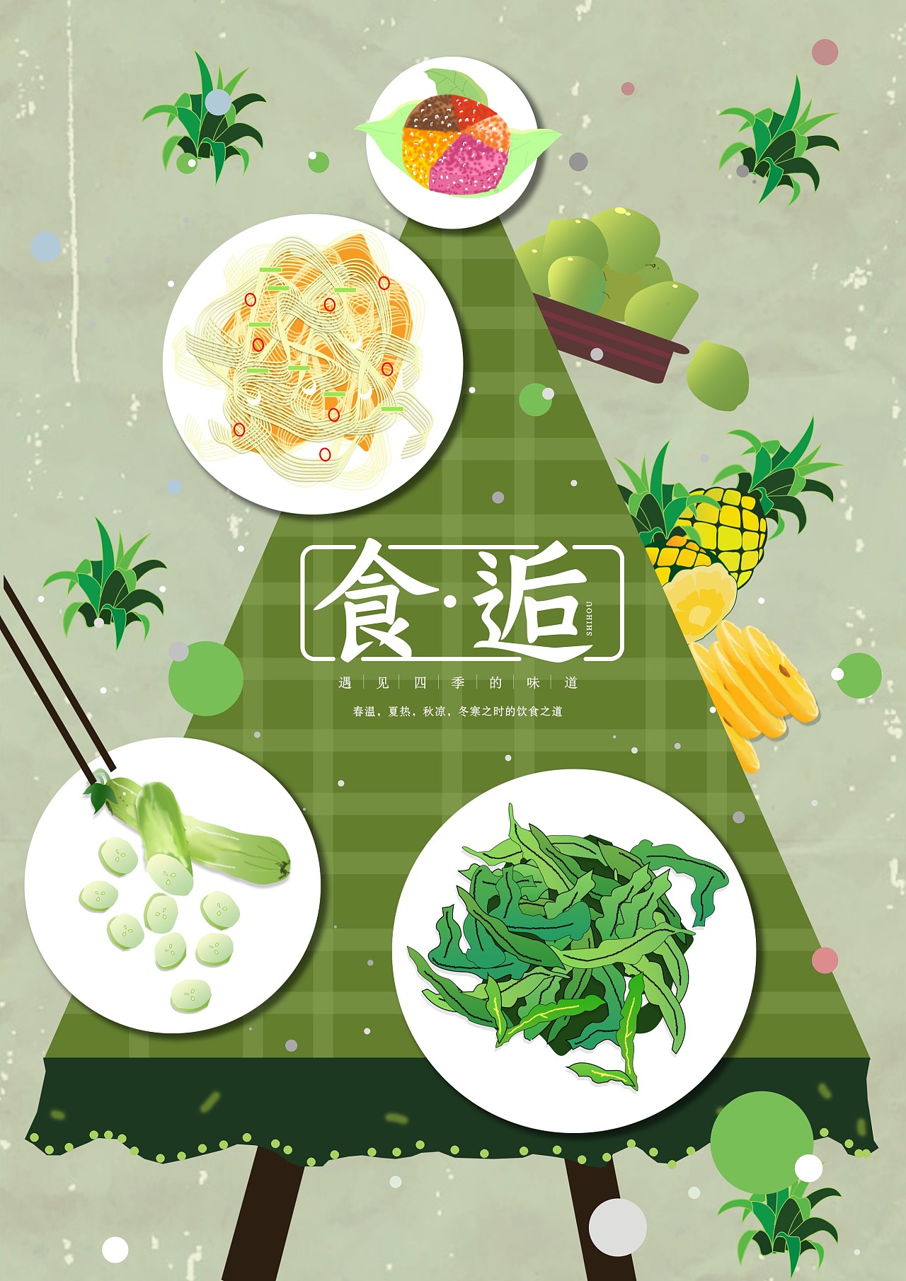 二十四节气美食