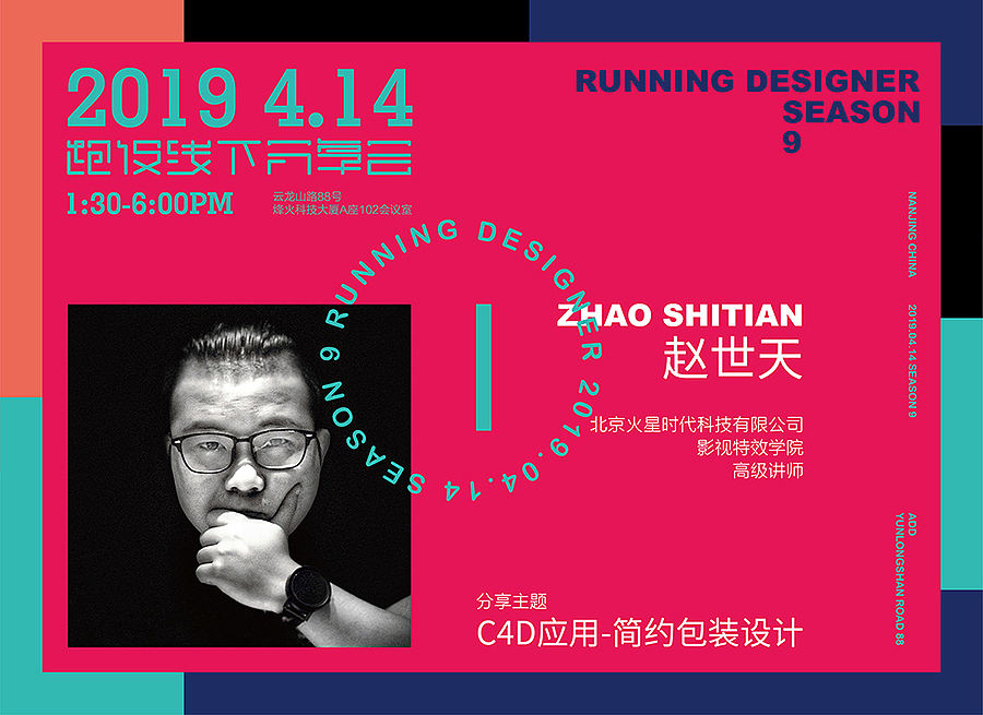 视觉设计 | 跑设第9季线下分享会