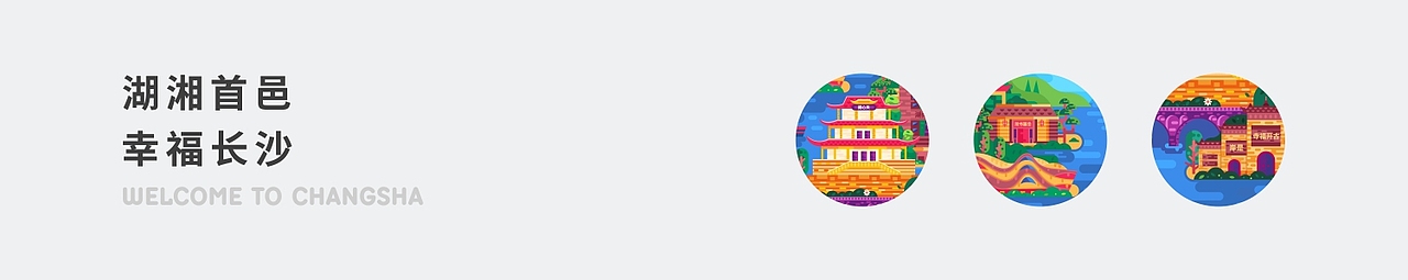 SA9527-打卡长沙 & 相遇青春海报~（图ZMjEyMTY4MTQ0） - 海报 - 站酷设计师SA九五二七原创素材 - 站酷ZCOOL