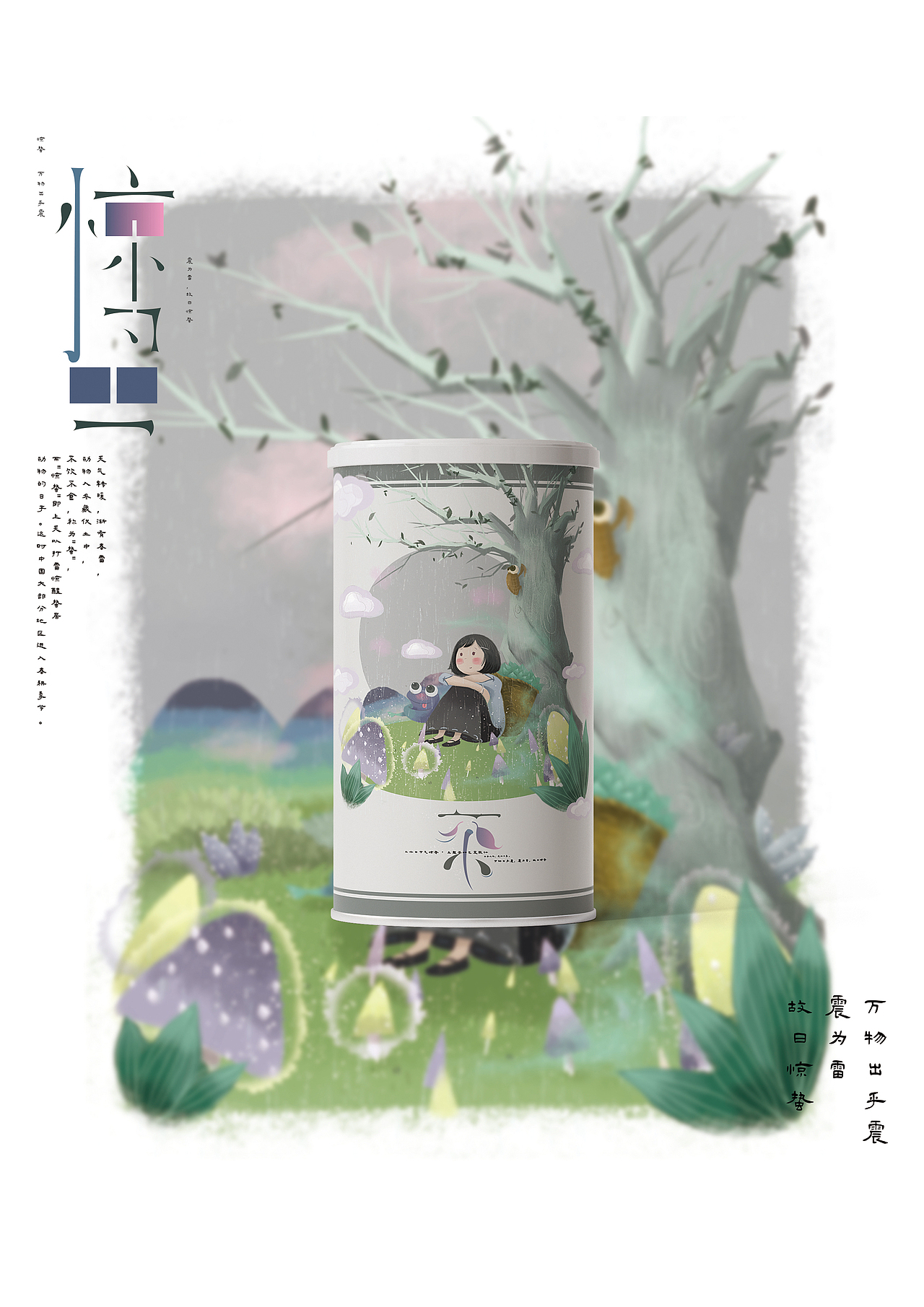 二十四节气主题 茶叶包装（图ZMjIyMzMwNzY4） - 包装 - 站酷设计师米斯特M原创素材 - 站酷ZCOOL