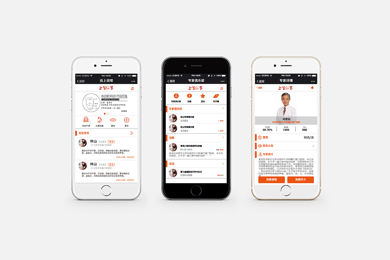 中医线上医疗平台