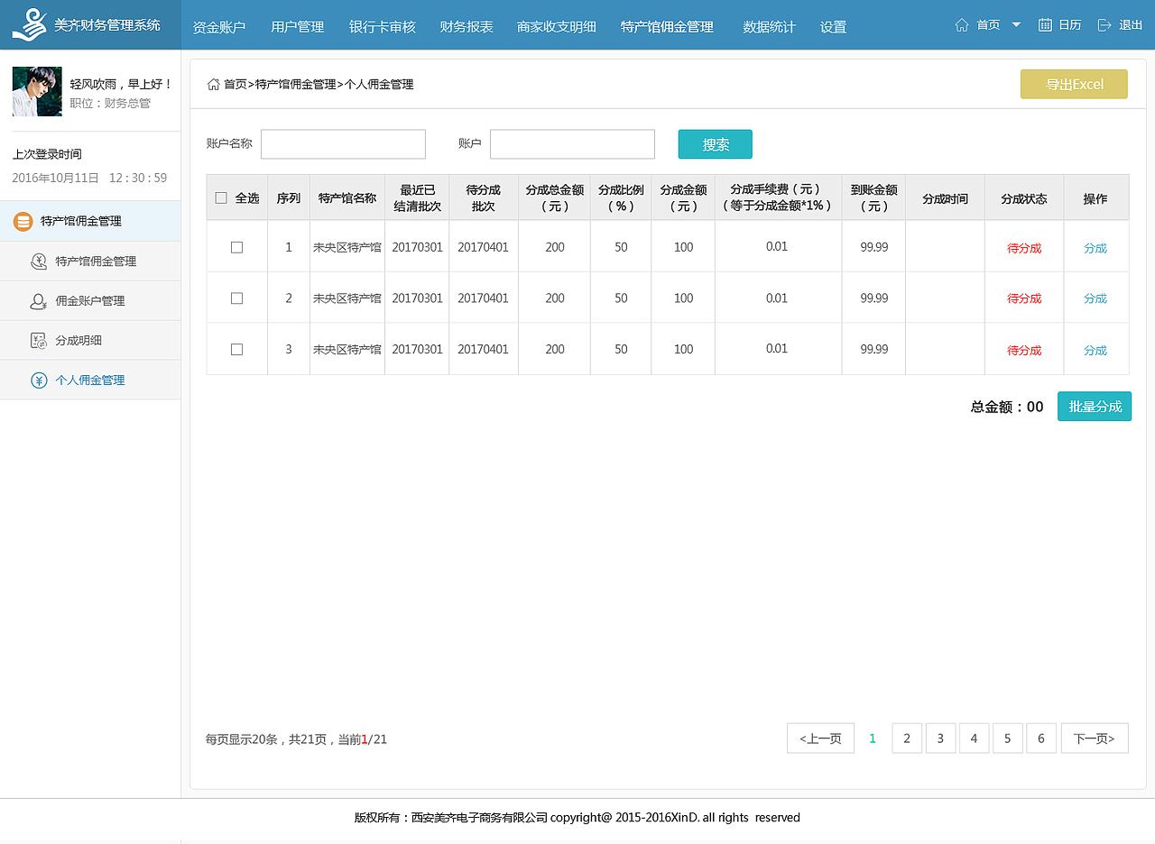 财务管理界面展示（图ZMTQ1MzIwODgw） - 电商 - 站酷设计师土豆氏吃货原创素材 - 站酷ZCOOL