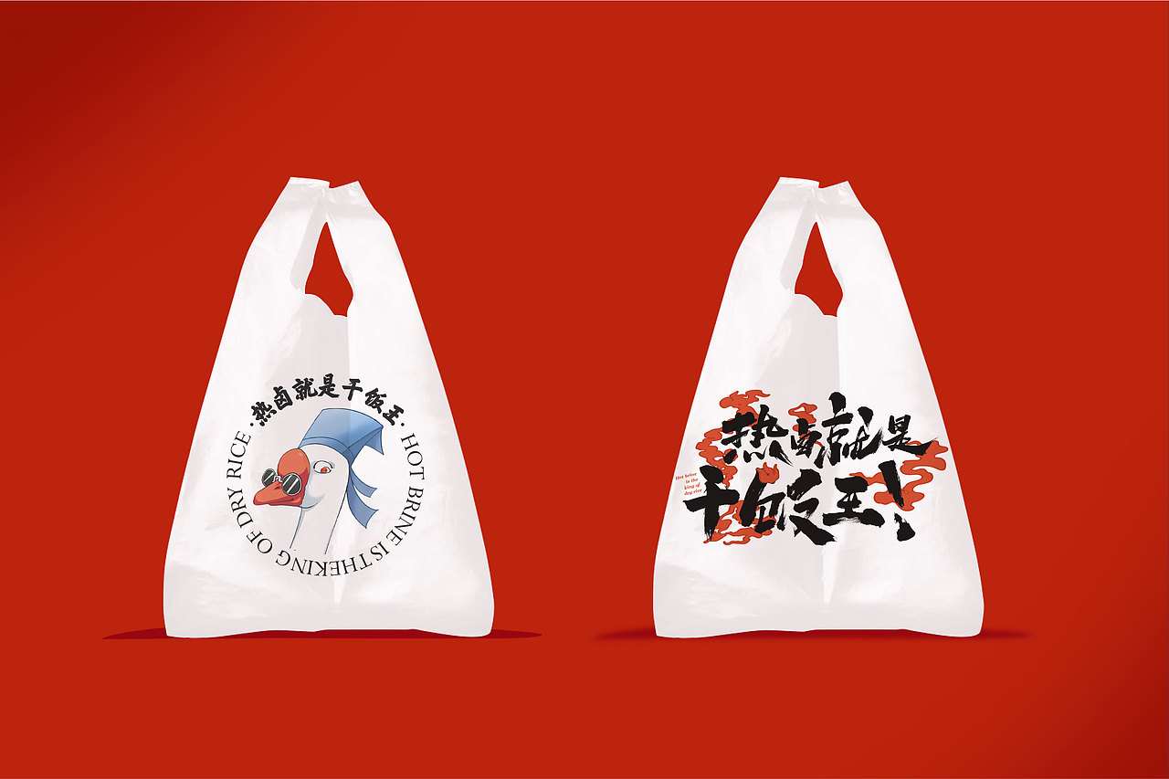 南卤先生品牌形象设计