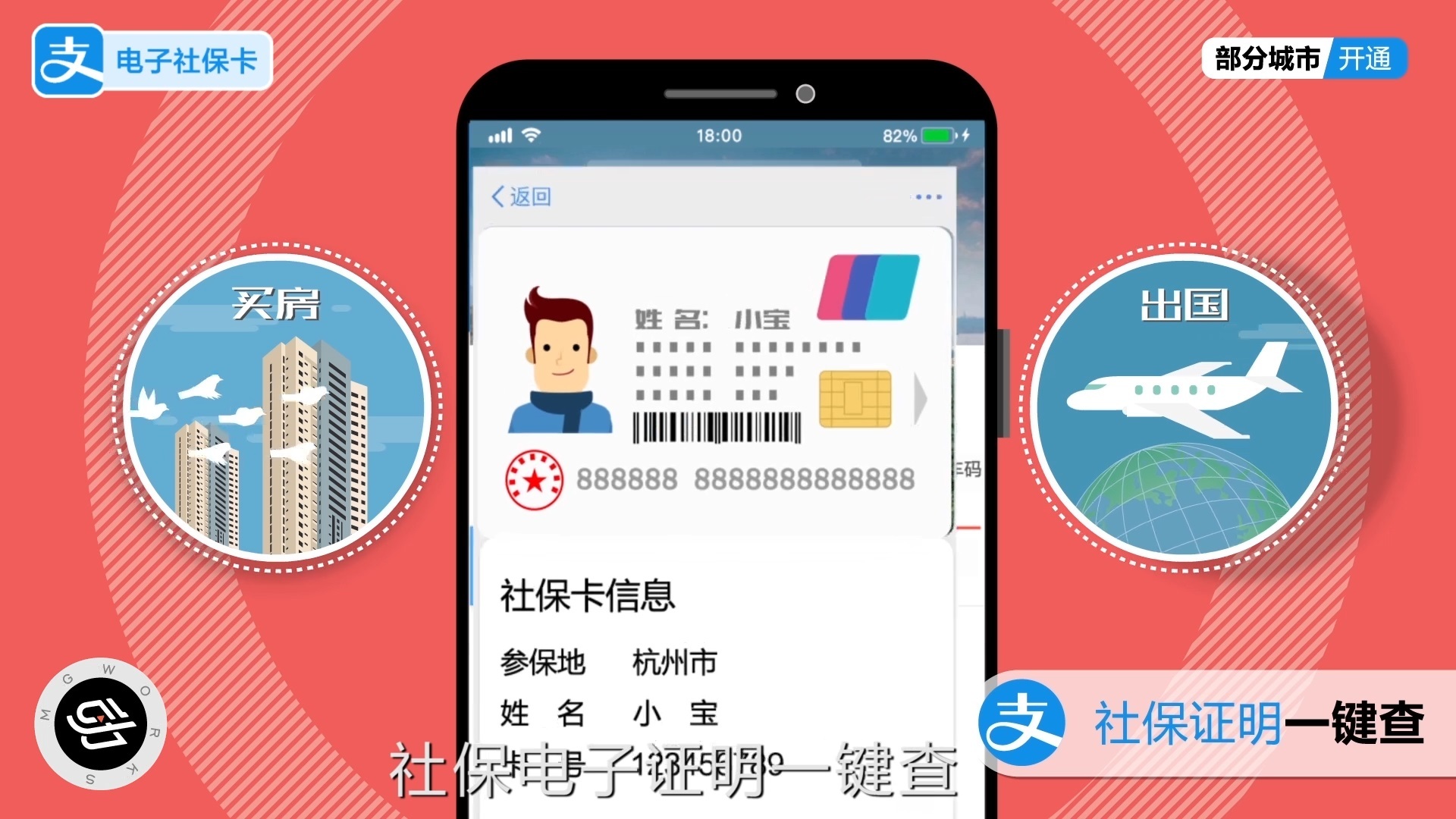 动悟工场原创MG动画-《支付宝电子社保卡》