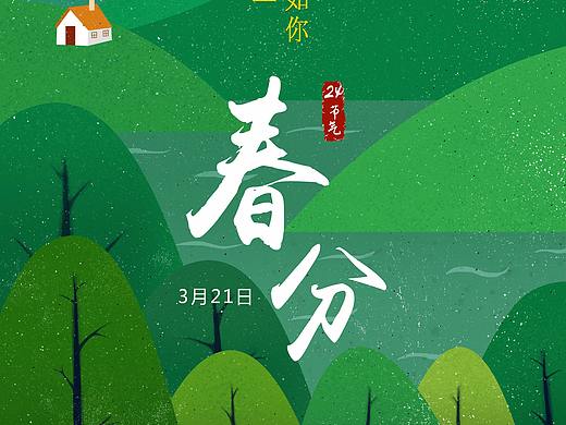 节气海报（个人主页-ZMjc5NDU3MTY=） - 海报 - 站酷设计师YG_LH原创素材 - 站酷ZCOOL