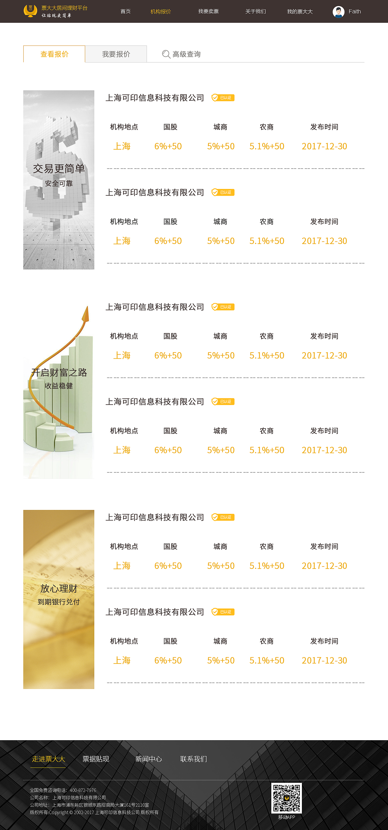 票大大居间理财平台