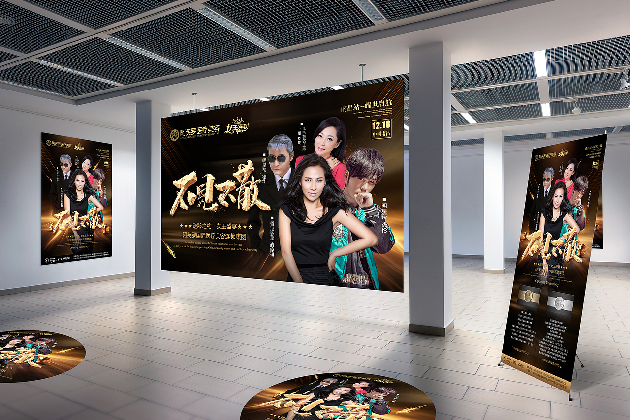 整形医疗美容医院开业活动庆典海报展架吊旗地贴卡券