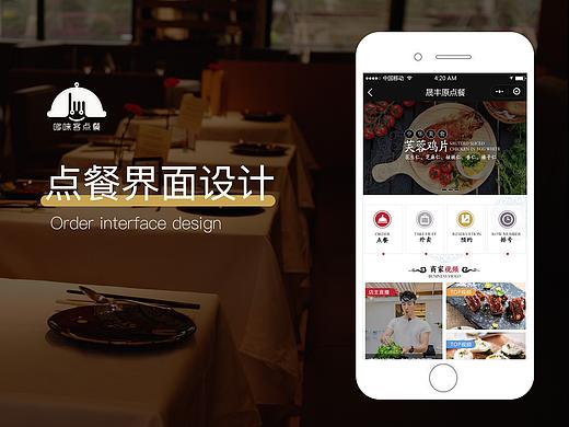 点餐小程序（个人主页-ZMzk5NTcwNjg=） - 交互/UE - 站酷设计师珍珠糖gaga原创素材 - 站酷ZCOOL