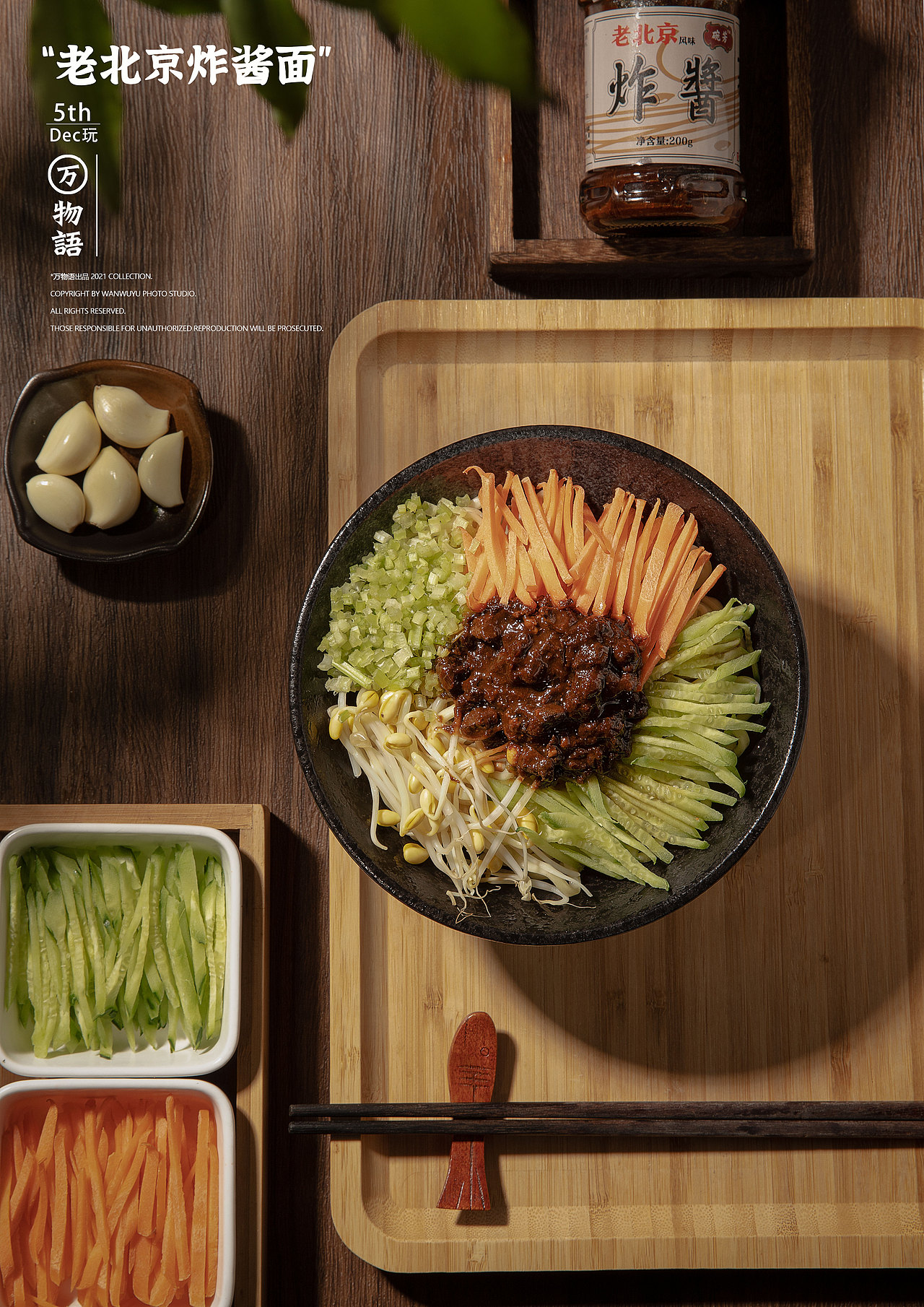 【美食摄影】老北京炸酱面