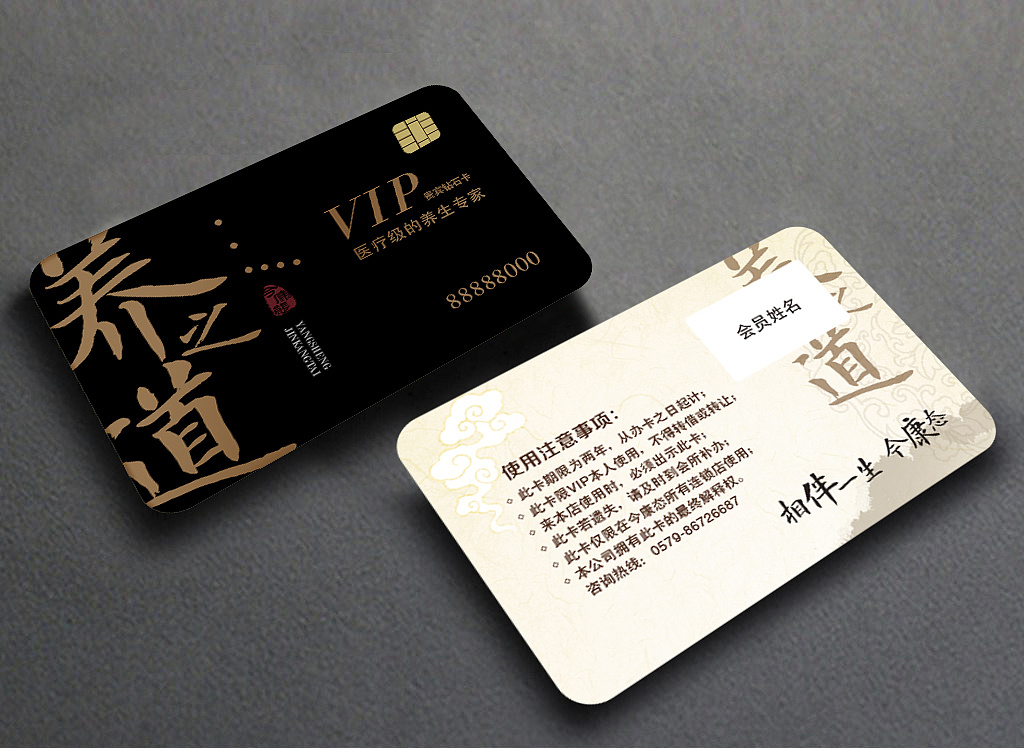 中医院会员卡效果图