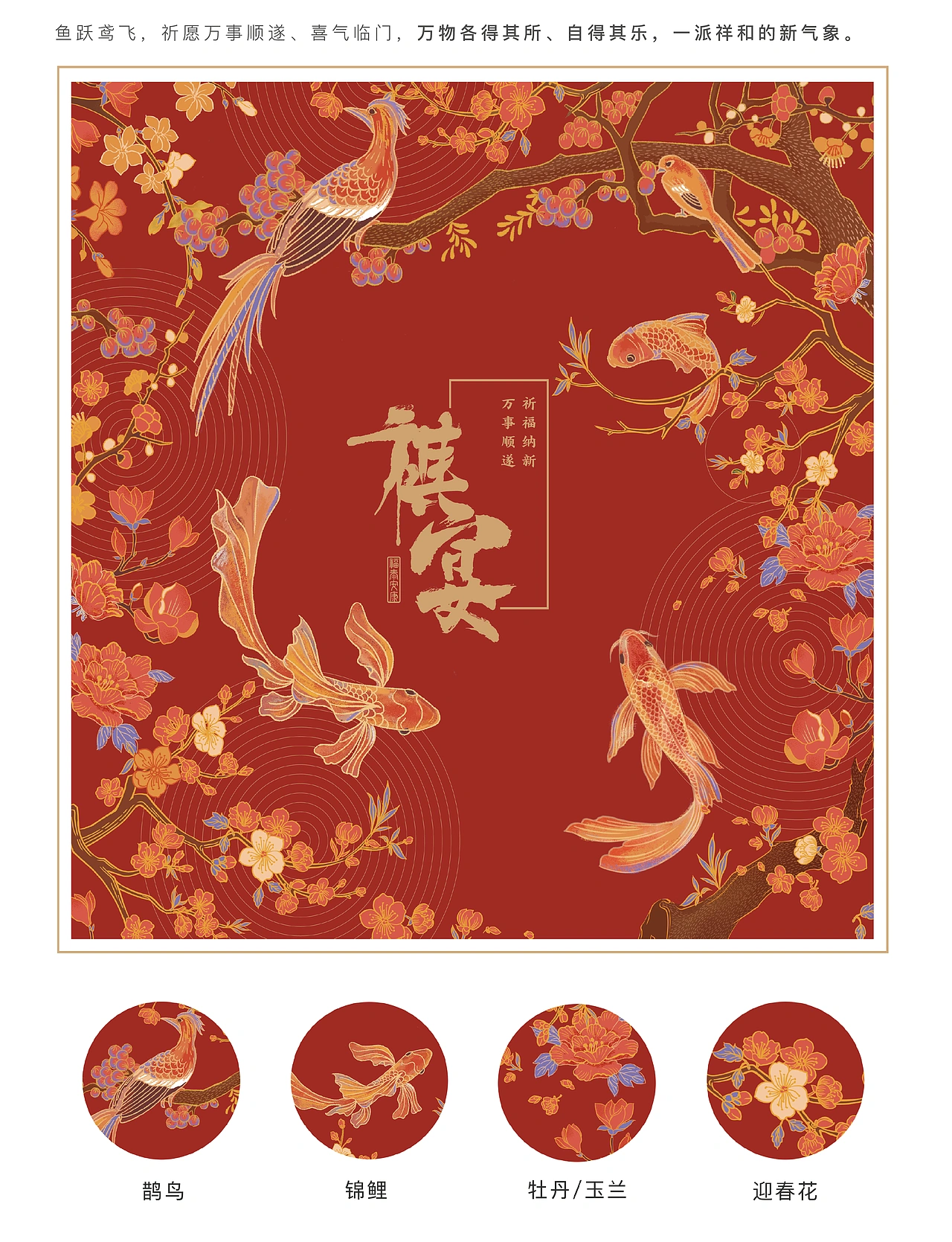 年货礼盒|四方美食，年礼庆佳节