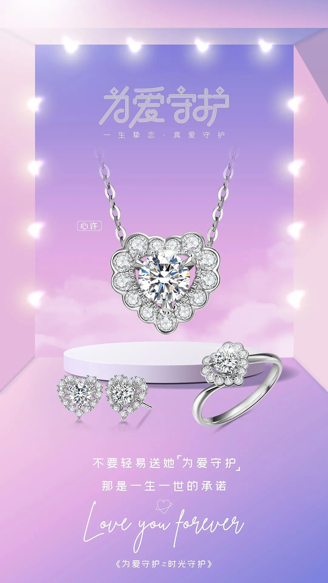 港福珠宝为爱守护