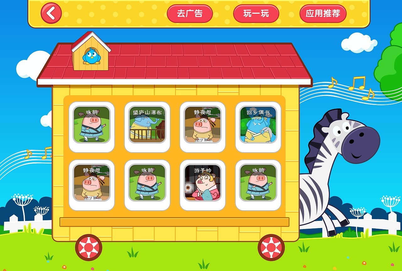 网趣宝贝儿童类应用界面 - 原创作品 - 站酷(zcool)