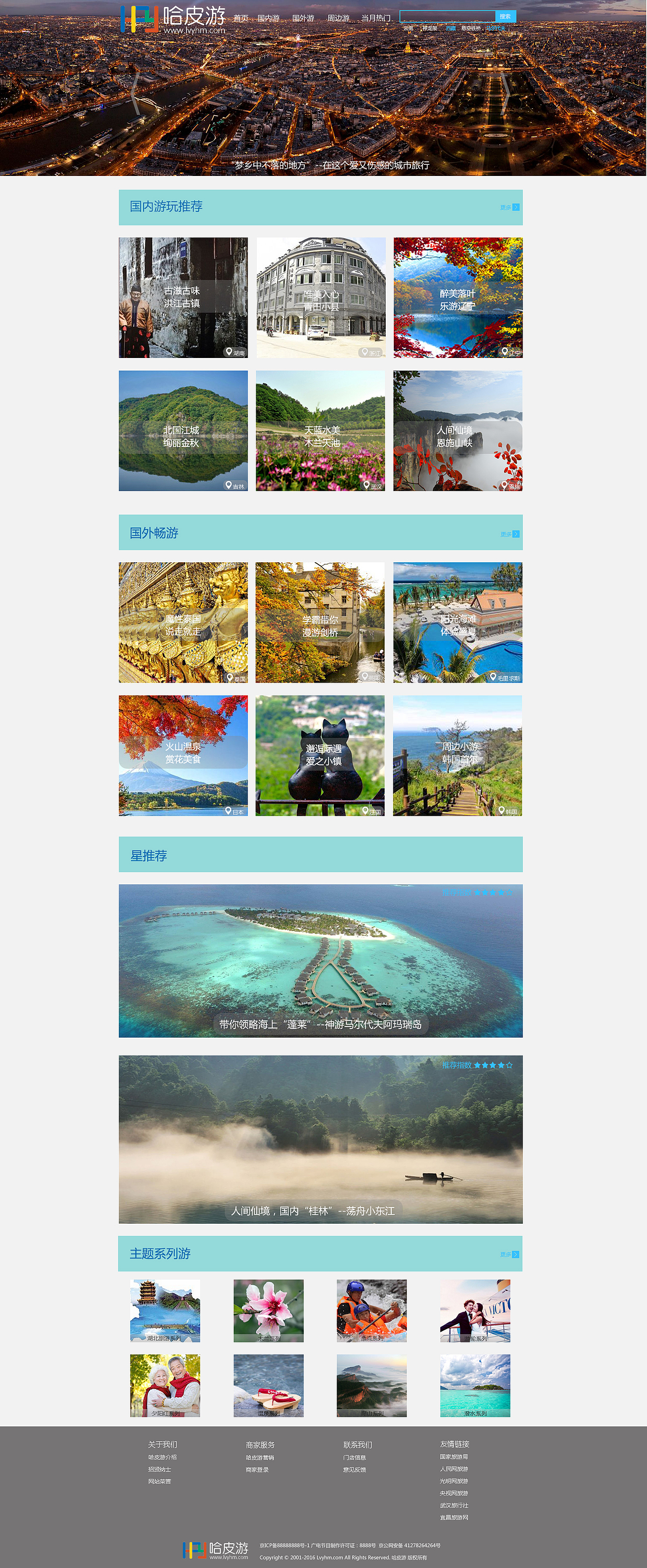 旅游网站-哈皮游（图ZNzgxNDg0NzI=） - 其他网页 - 站酷设计师辰唯cool原创素材 - 站酷ZCOOL