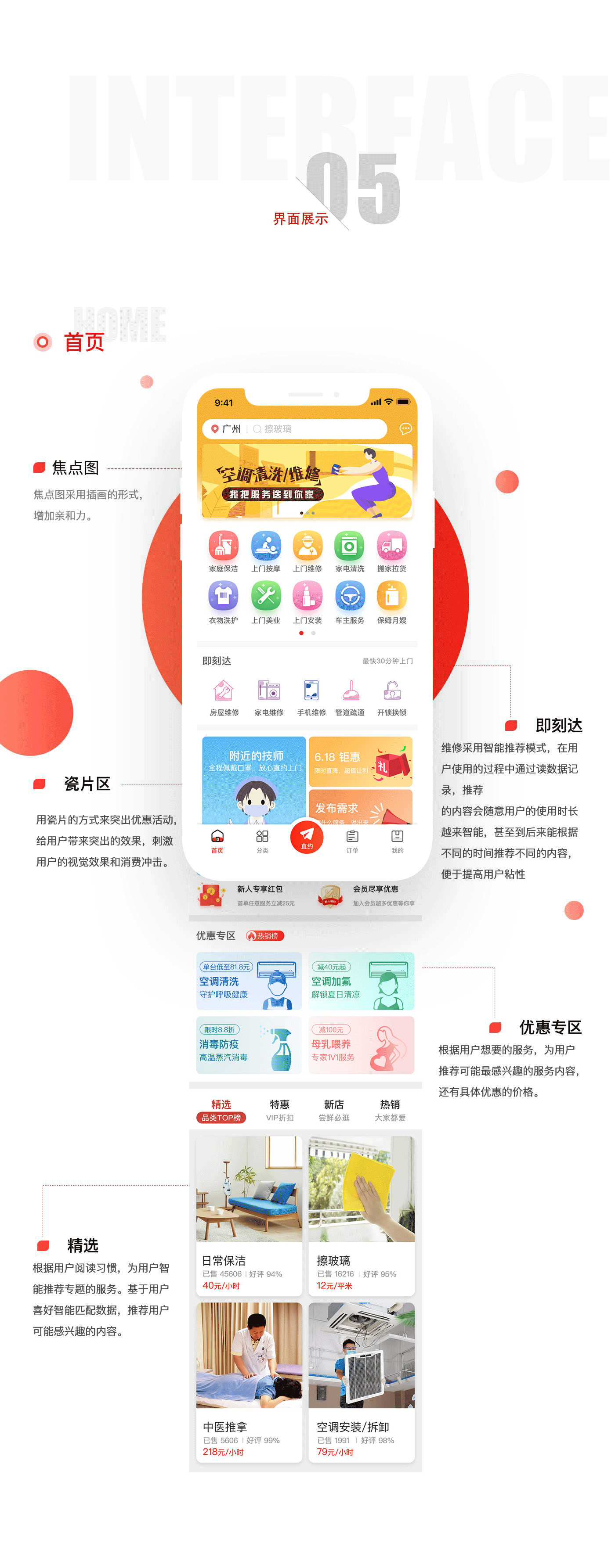 到位APP — 能上門的高品質(zhì)（圖ZMjE3NjYxMTEy） - APP界面 - 站酷設(shè)計(jì)師大可鴨原創(chuàng)素材 - 站酷ZCOOL