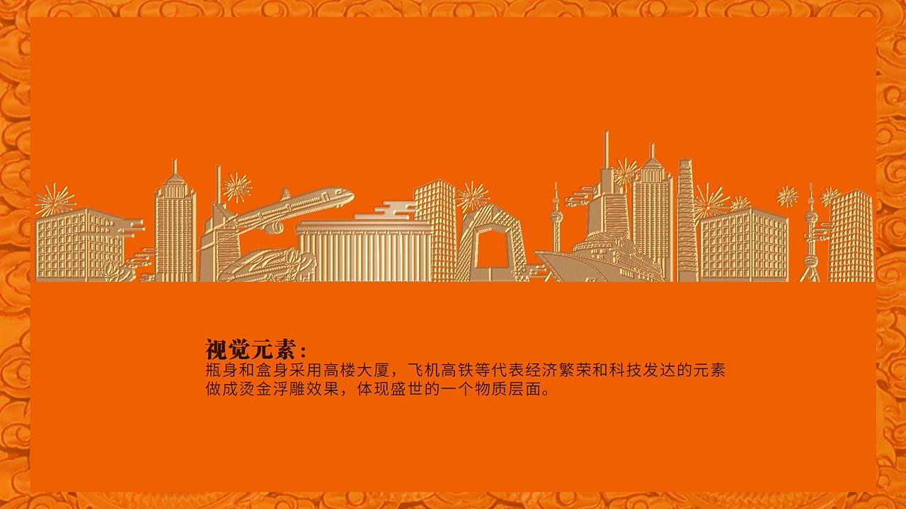 《何为盛世代1 》白酒包装设计(图ZMjc2MTY1OTY0) - 包装 - 站酷设计师柏星龙设计原创素材 - 站酷ZCOOL
