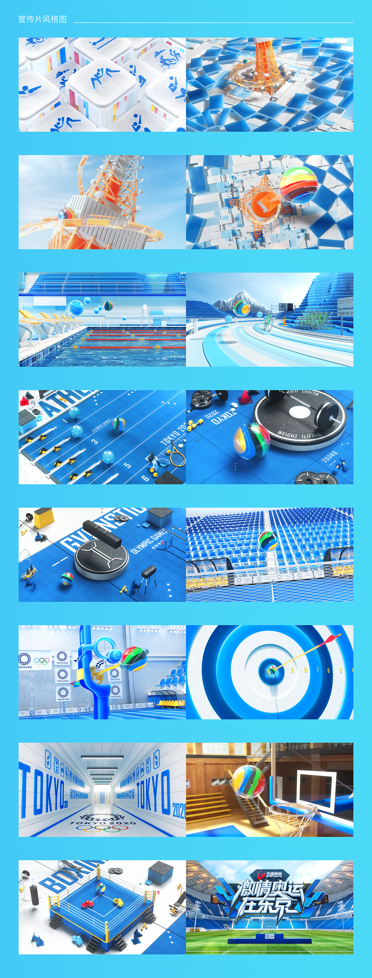 《东京奥运会》& 《欧洲杯2020》概念宣传片