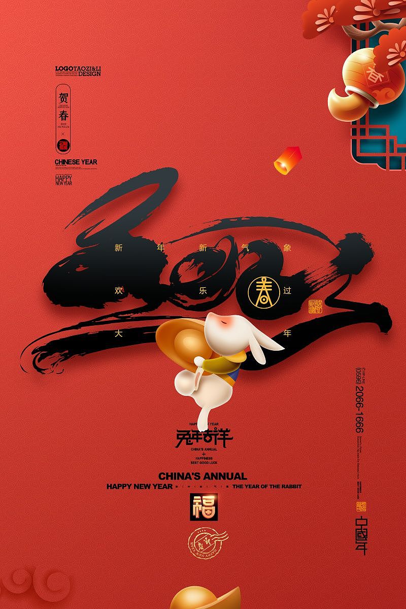 兔年2023新年海报设计（图ZMzI4MDMxMDU2） - 海报 - 站酷设计师Z307480841原创素材 - 站酷ZCOOL