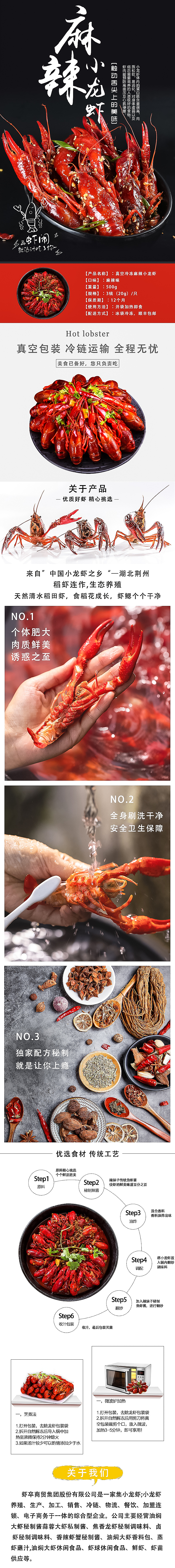 虾卒淘宝店铺首页+详情页（图ZMTc5NjE2Mzc2） - 电商 - 站酷设计师溜溜刘liu原创素材 - 站酷ZCOOL